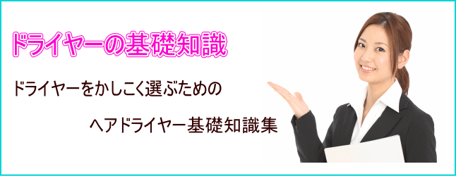 ドライヤーの熱で髪を傷めず乾かすテクニック