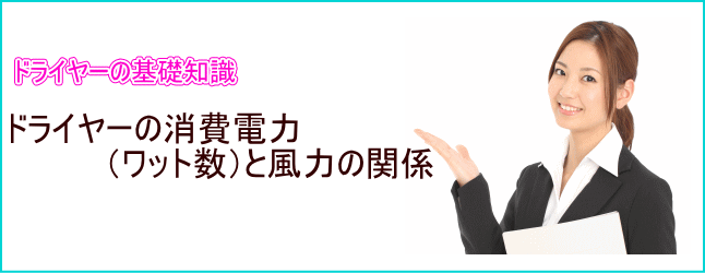 ドライヤーの家庭用と業務用の違いを解説