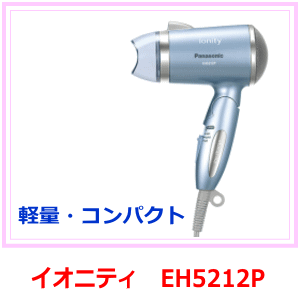 パナソニック　EH5212P