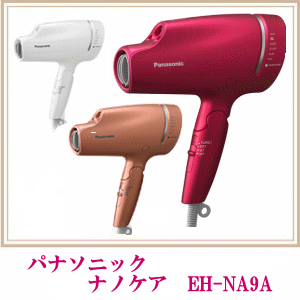 人気ＮＯ.１　パナソニック　ナノケア　ＥＨ-ＮＡ9A