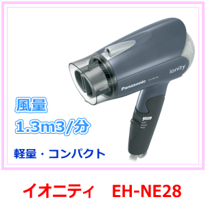 イオニティ　EH-NE28