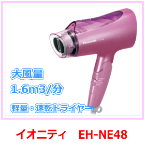 イオニティ eh-ne48