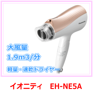 イオニティ-eh-ne5a