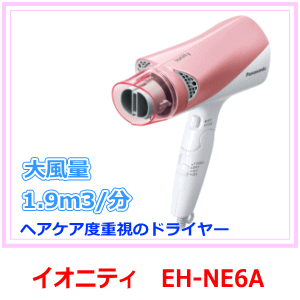 イオニティ　eh-ne6a