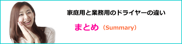 まとめ