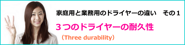 ドライヤーの耐久性