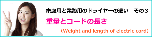 ドライヤーの重量と風力