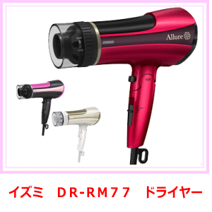 イズミ　マイナスイオンドライヤー DR-RM77