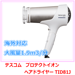 テスコム　TID81J