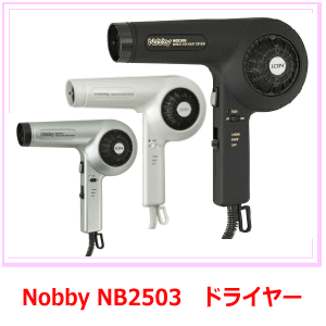 ノビーNB2503