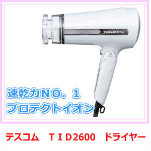 速乾力ＮＯ．１　テスコム　TID2600