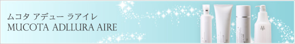 ムコタ　アデューレアイレ